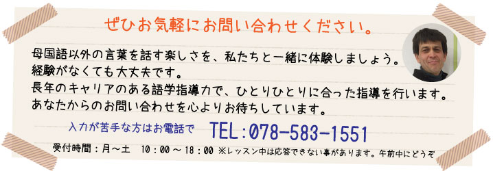 お問い合わせ・無料体験お申込み